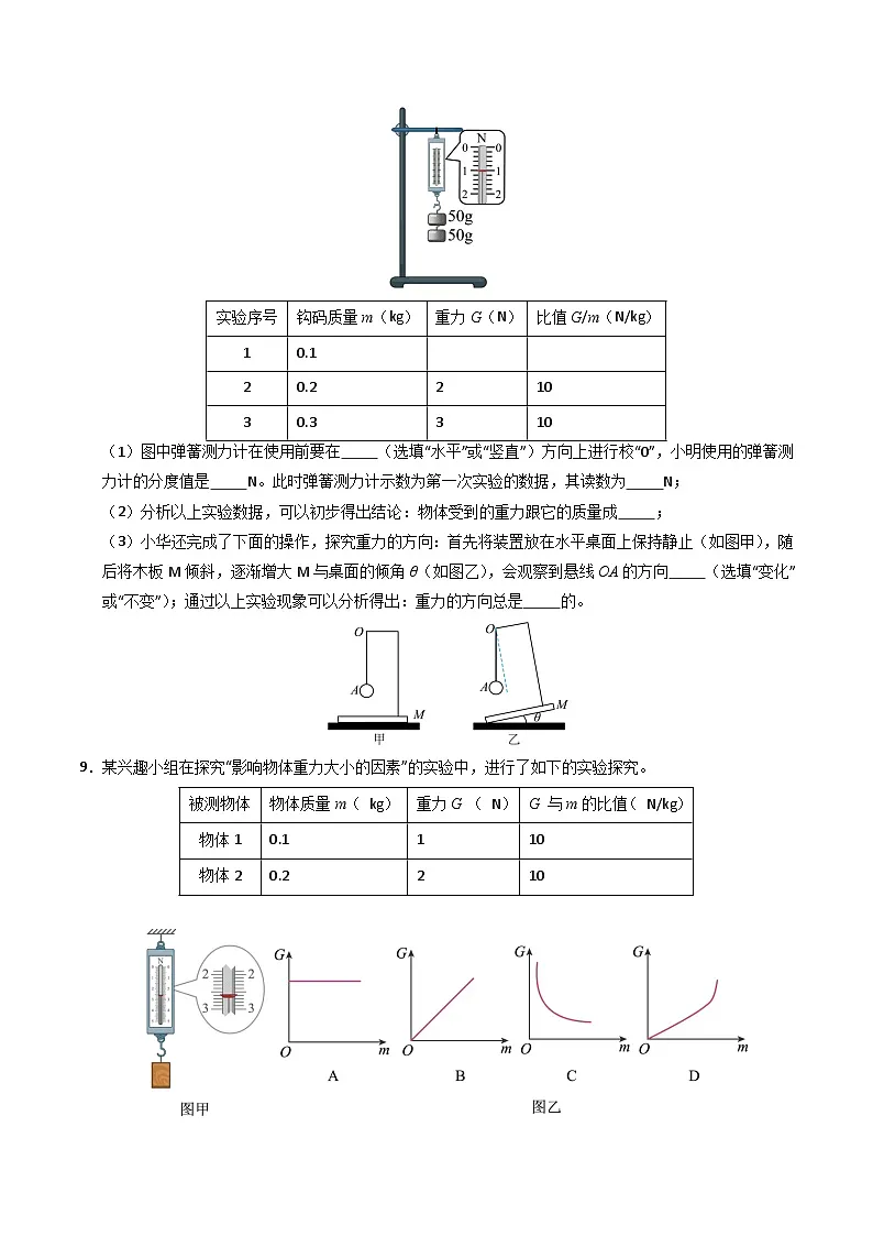 6.3 重力（分层练习）（原卷版）第3页