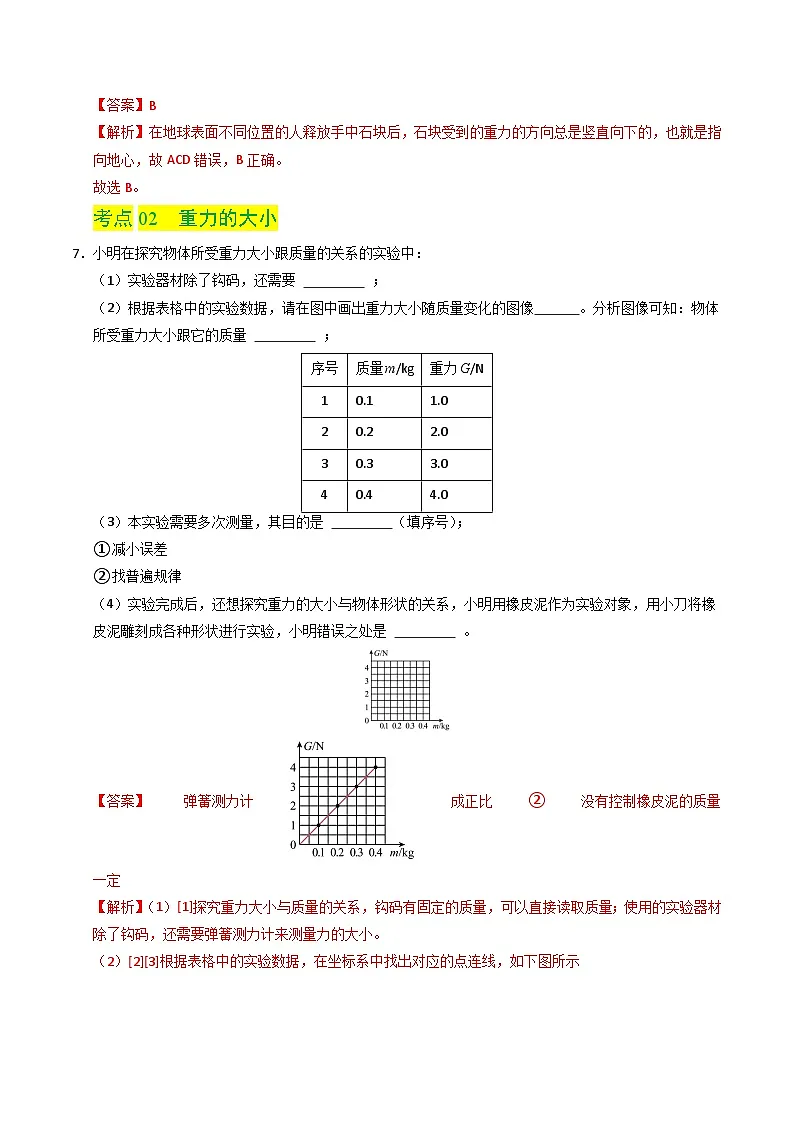 6.3 重力（分层练习）（解析版）第3页