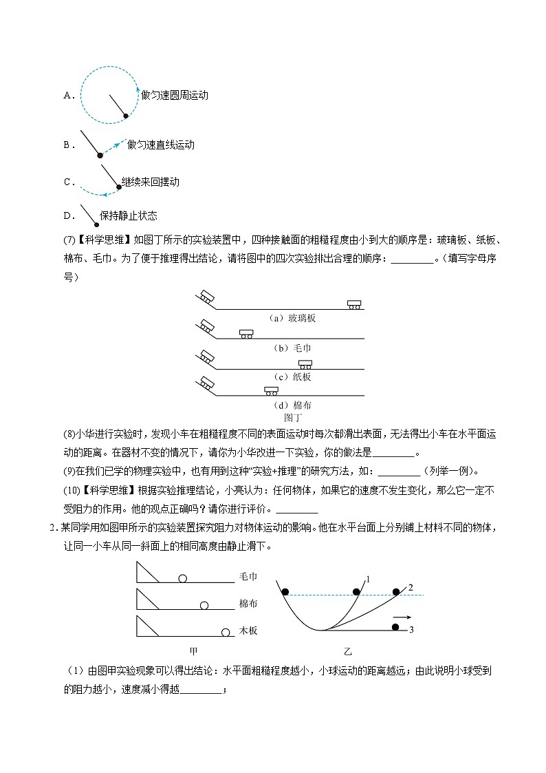 7.3 牛顿第一定律 惯性（分层练习）（原卷版）第2页
