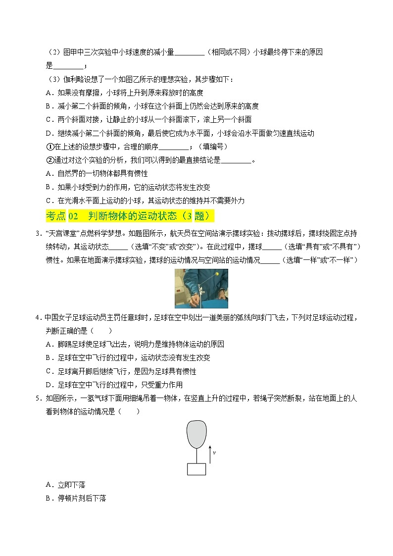 7.3 牛顿第一定律 惯性（分层练习）（原卷版）第3页