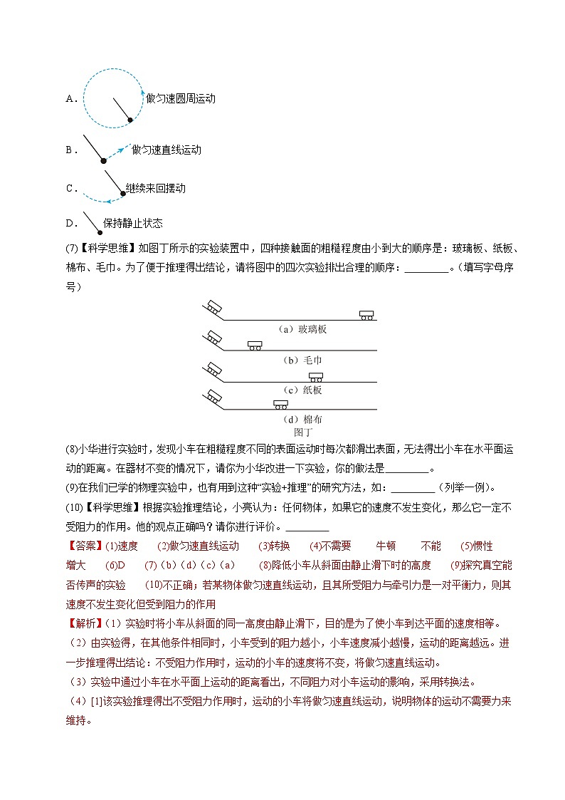 7.3 牛顿第一定律 惯性（分层练习）（解析版）第2页