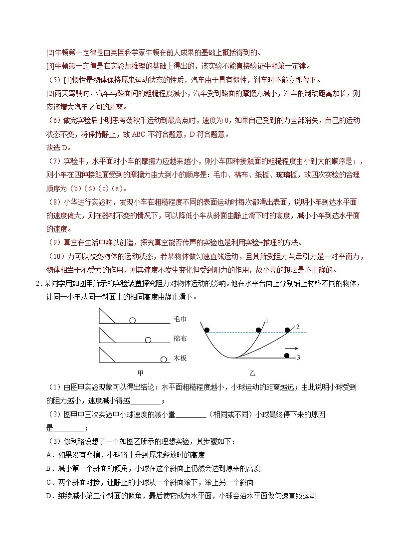 7.3 牛顿第一定律 惯性（分层练习）（解析版）第3页