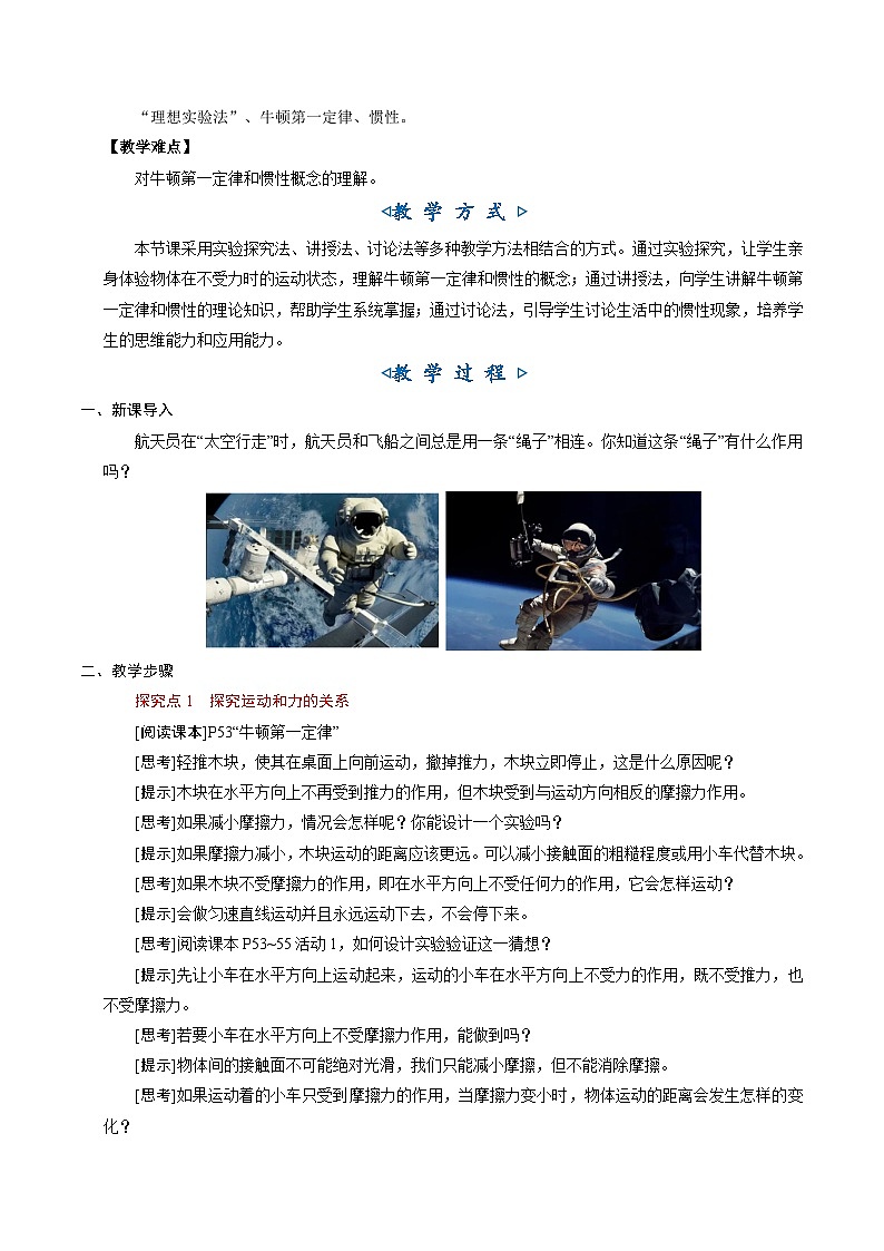 7.3《牛顿第一定律 惯性》（教学设计）第2页