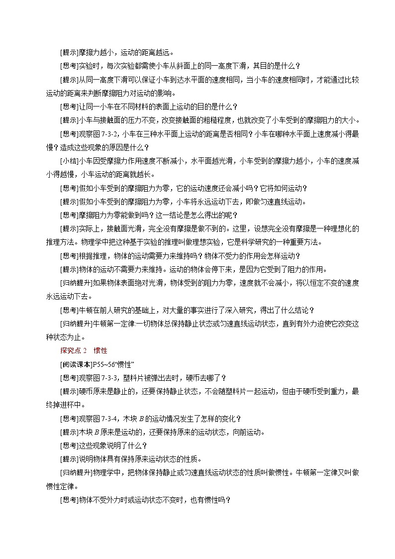 7.3《牛顿第一定律 惯性》（教学设计）第3页