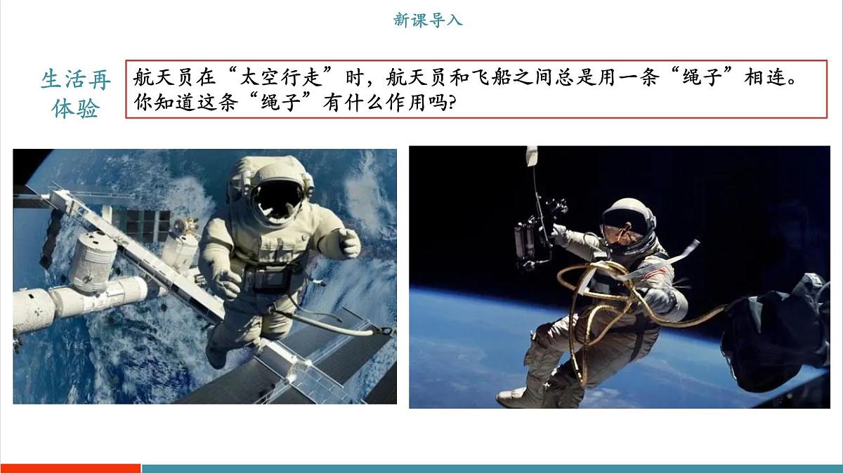 7.3 牛顿第一定律 惯性（同步课件）第3页