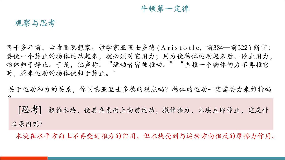 7.3 牛顿第一定律 惯性（同步课件）第4页