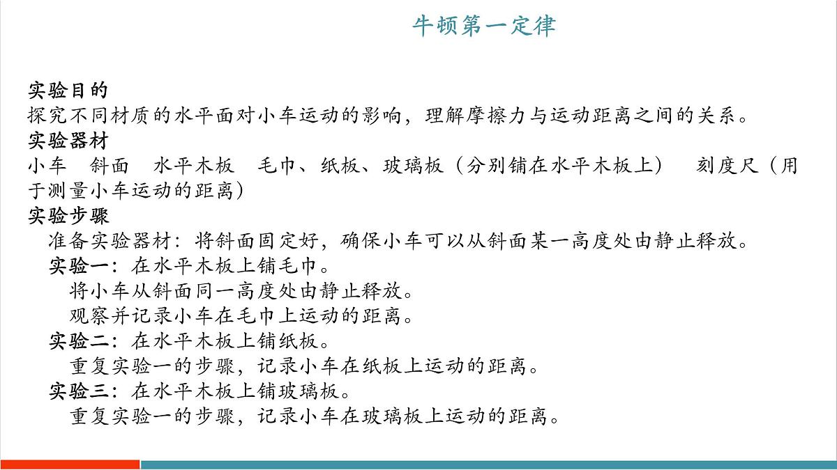 7.3 牛顿第一定律 惯性（同步课件）第7页