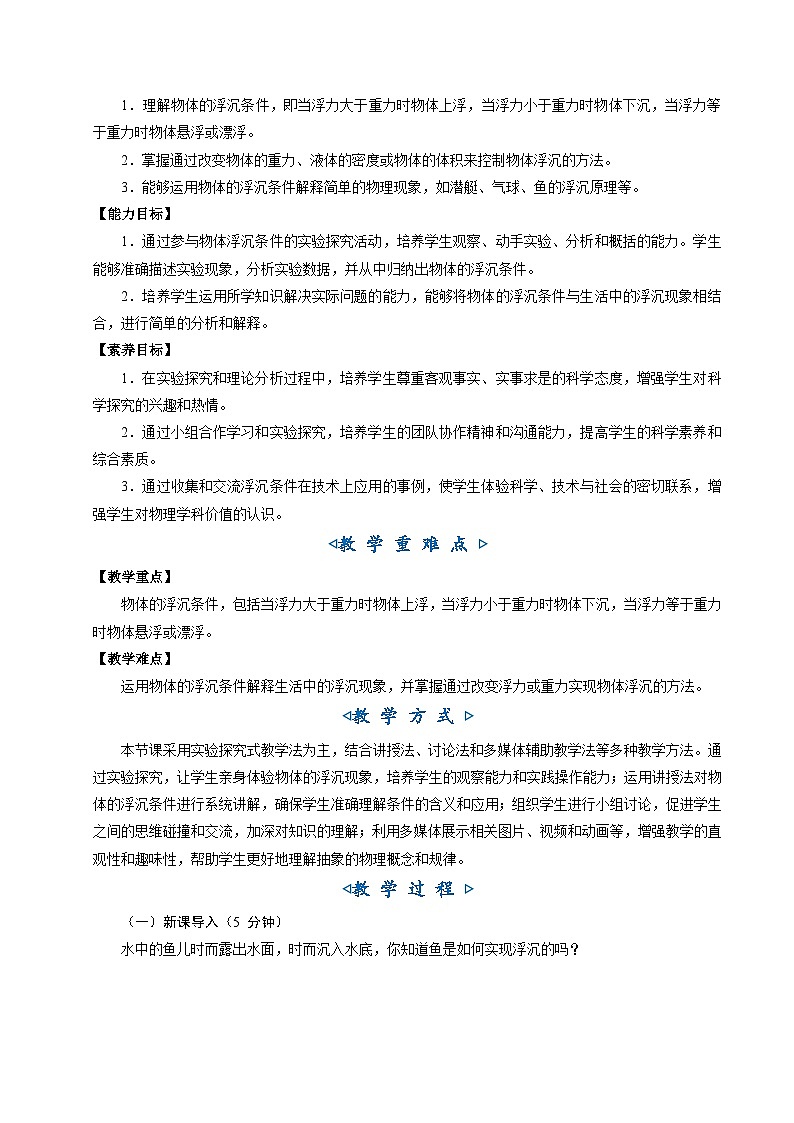 9.3《物体的浮沉》（教学设计）第2页