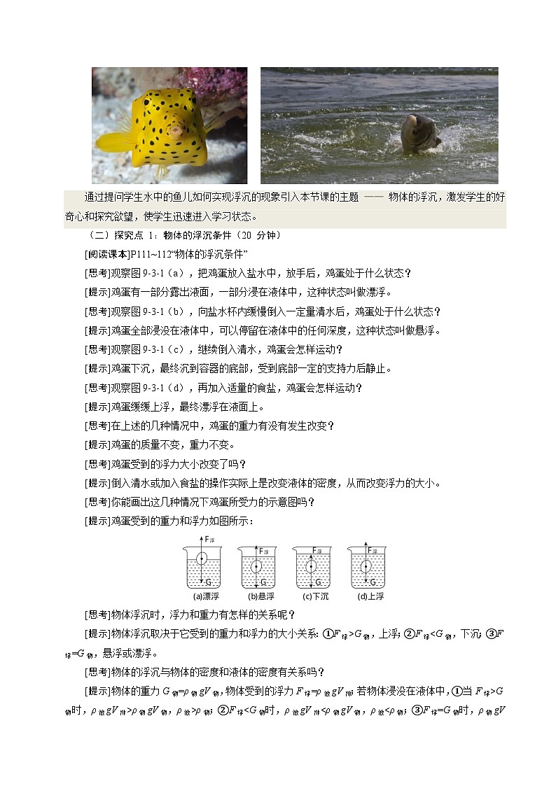 9.3《物体的浮沉》（教学设计）第3页