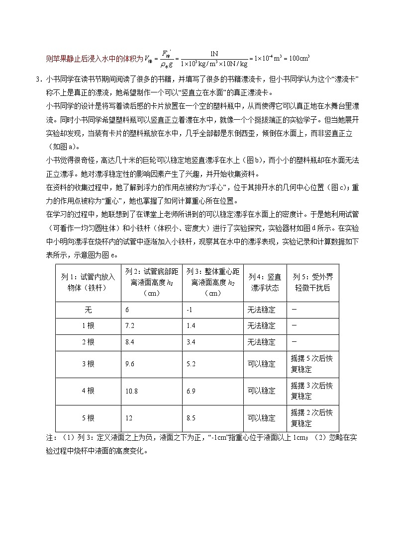 9.3 物体的浮沉（分层练习）（解析版）第2页