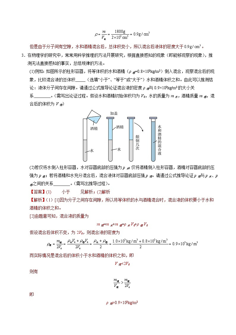 10.2 分子动理论的初步知识（分层练习）（解析版）第2页