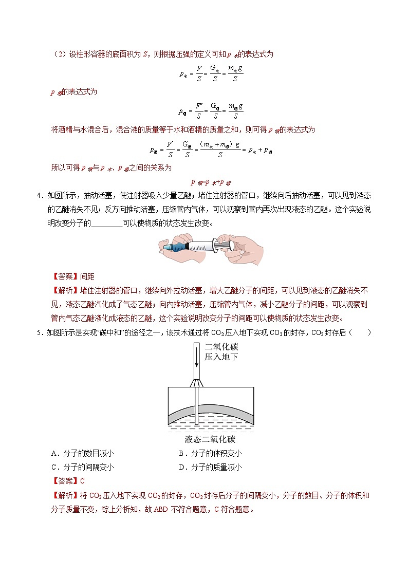 10.2 分子动理论的初步知识（分层练习）（解析版）第3页