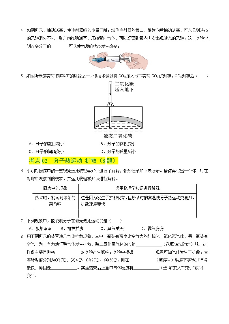10.2 分子动理论的初步知识（分层练习）（原卷版）第2页