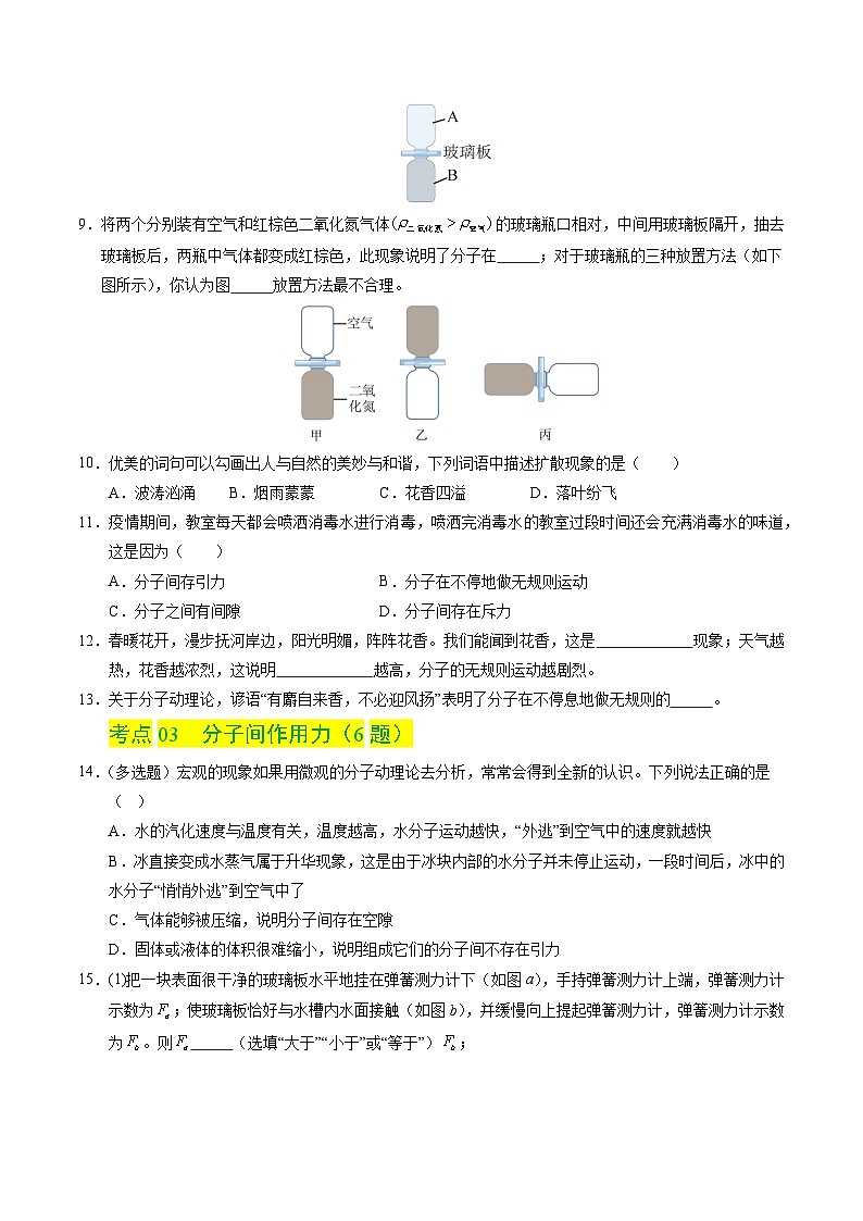 10.2 分子动理论的初步知识（分层练习）（原卷版）第3页