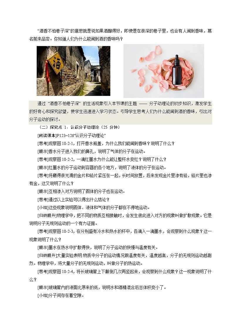 10.2《分子动理论的初步知识》（教学设计）第3页