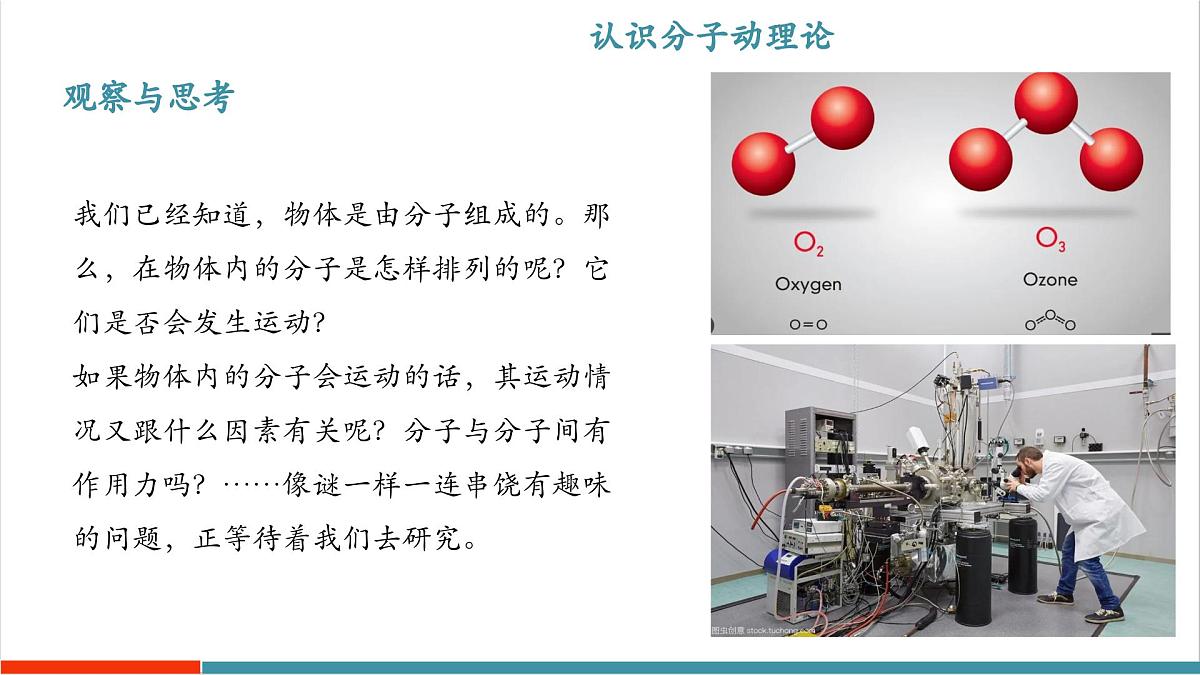 10.2 分子动理论的初步知识（同步课件）第4页
