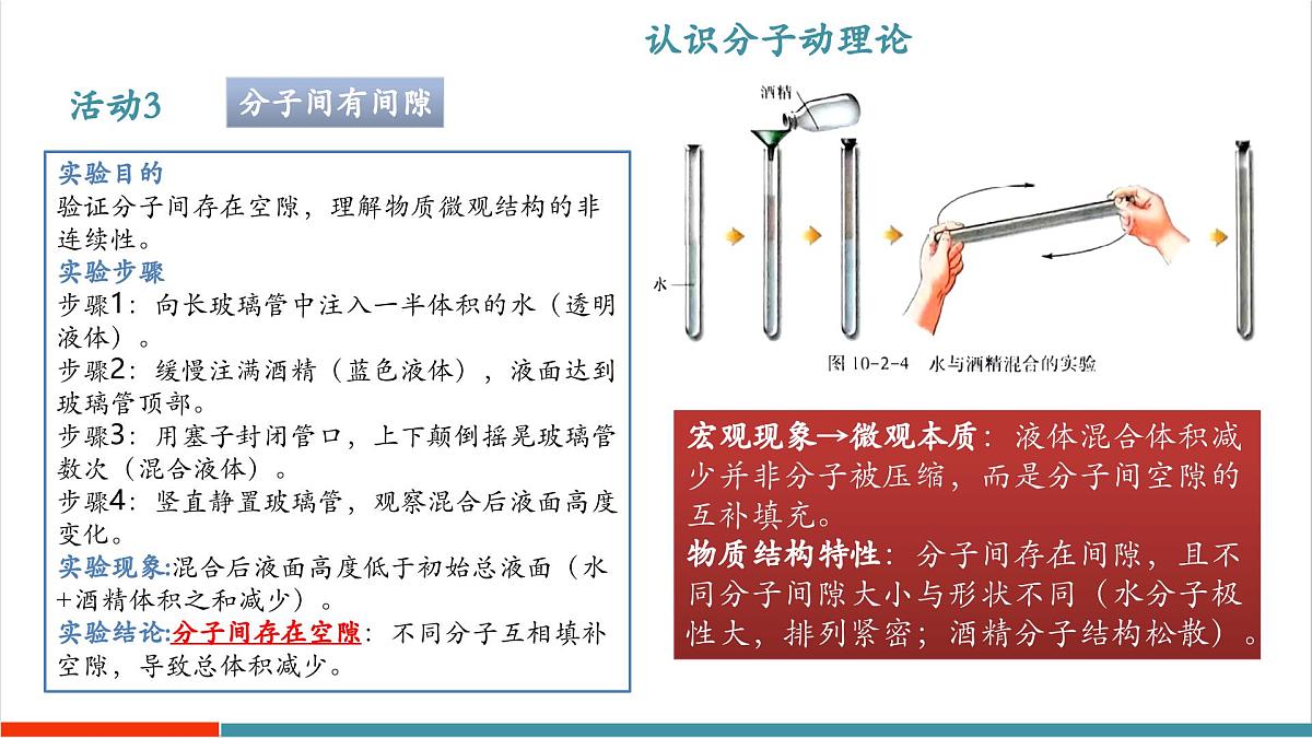 10.2 分子动理论的初步知识（同步课件）第8页