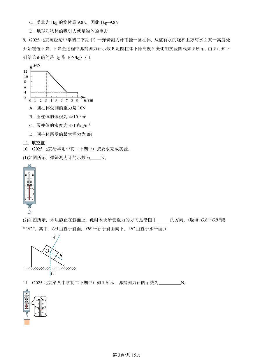 2025北京重点校初二（下）期中真题物理汇编：力章节综合第3页
