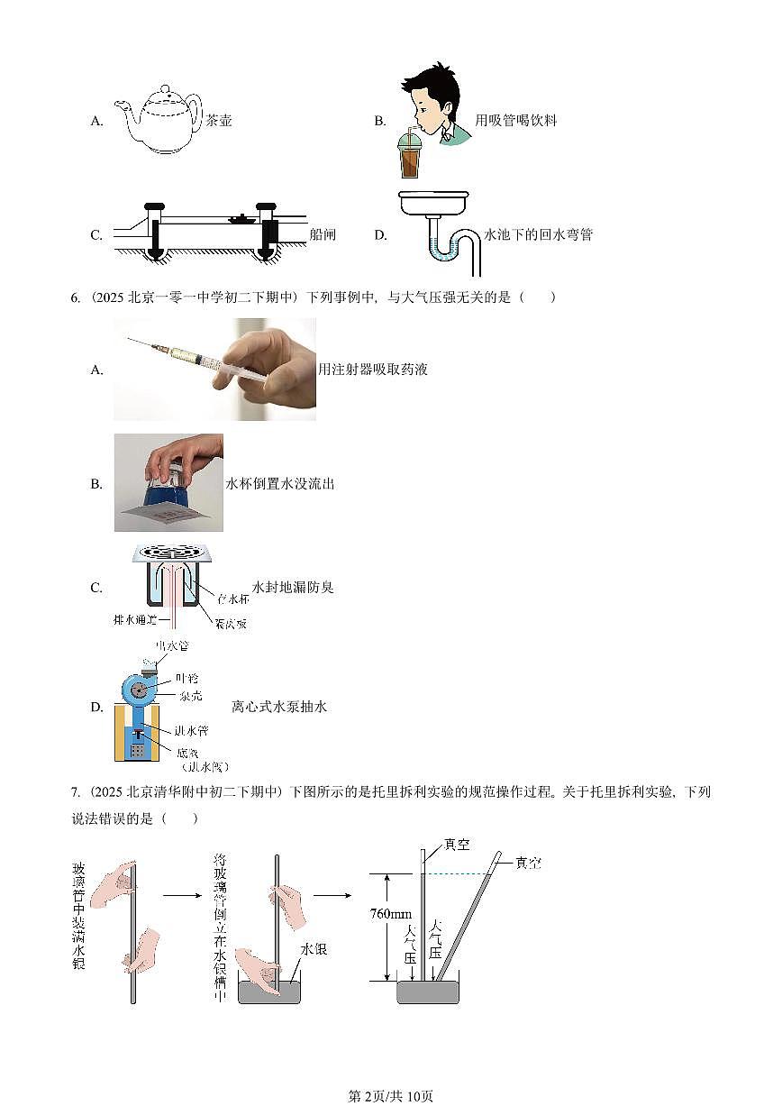 2025北京重点校初二（下）期中真题物理汇编：大气压强第2页