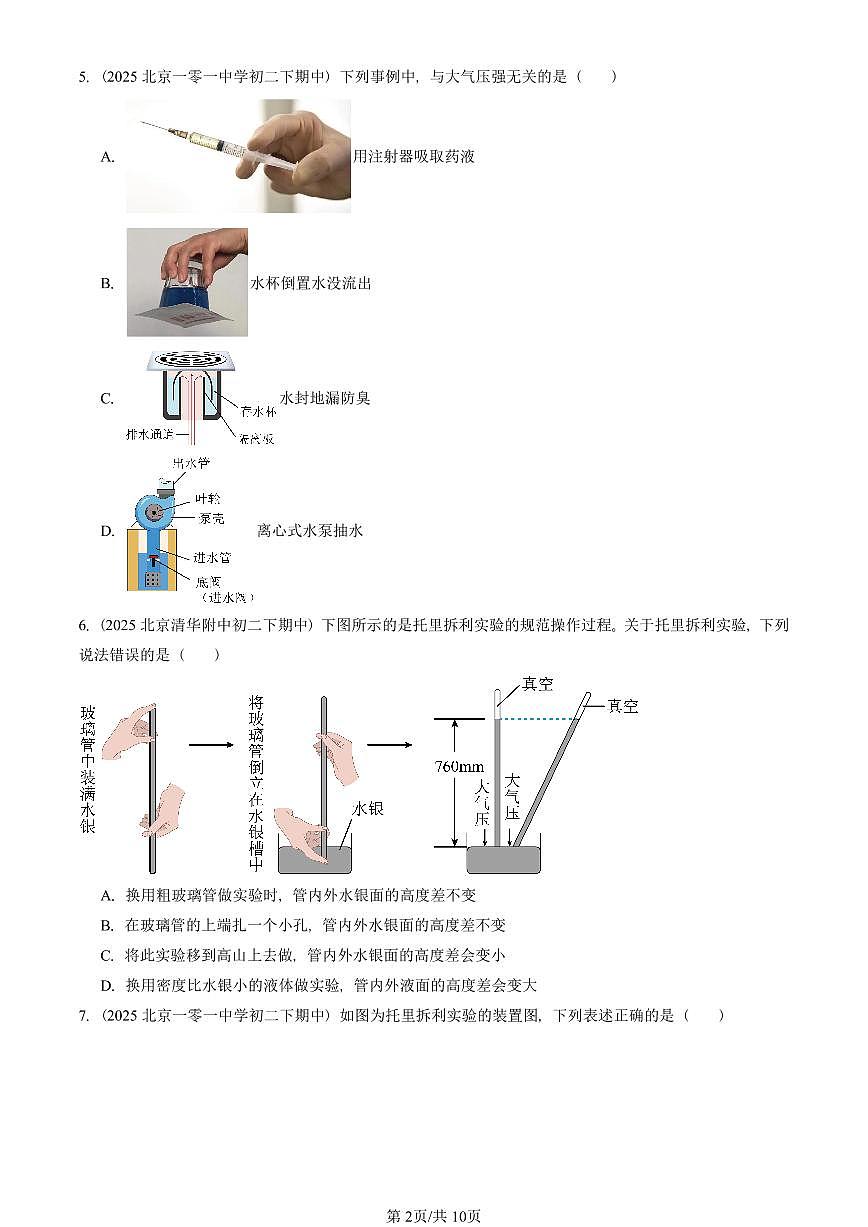 2025北京重点校初二（下）期中真题物理汇编：大气压强（北师大版）第2页