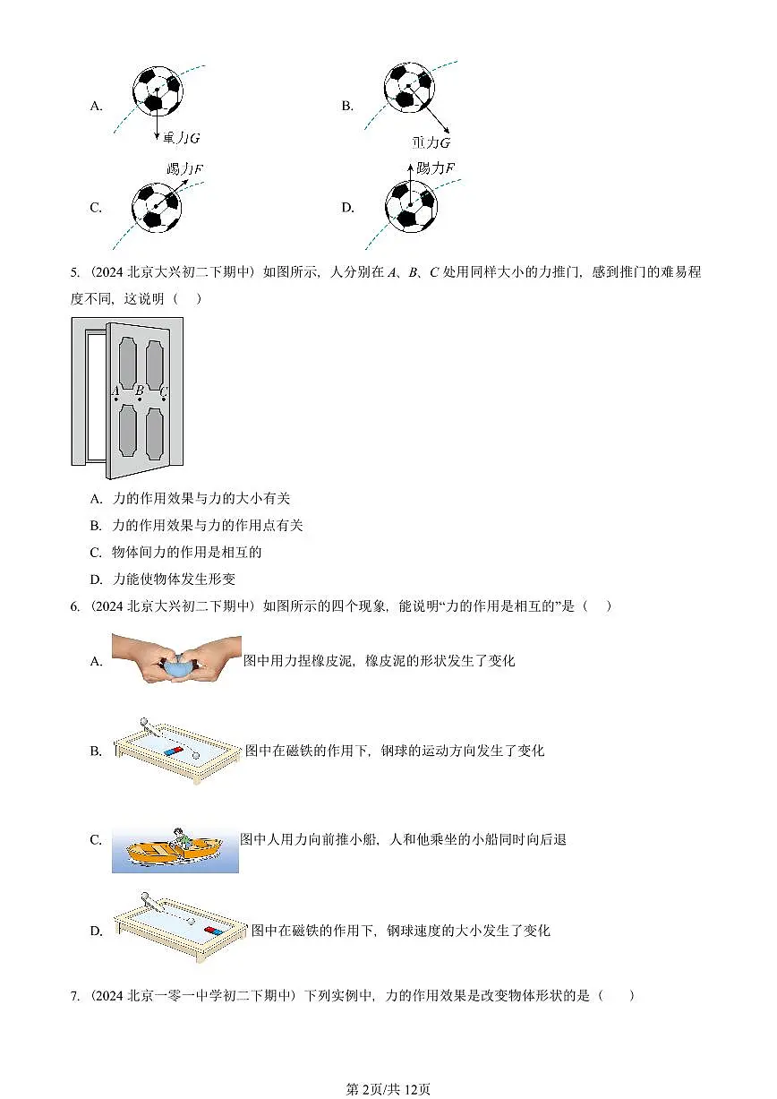 2023—2025北京重点校初二（下）期中真题物理汇编：力第2页