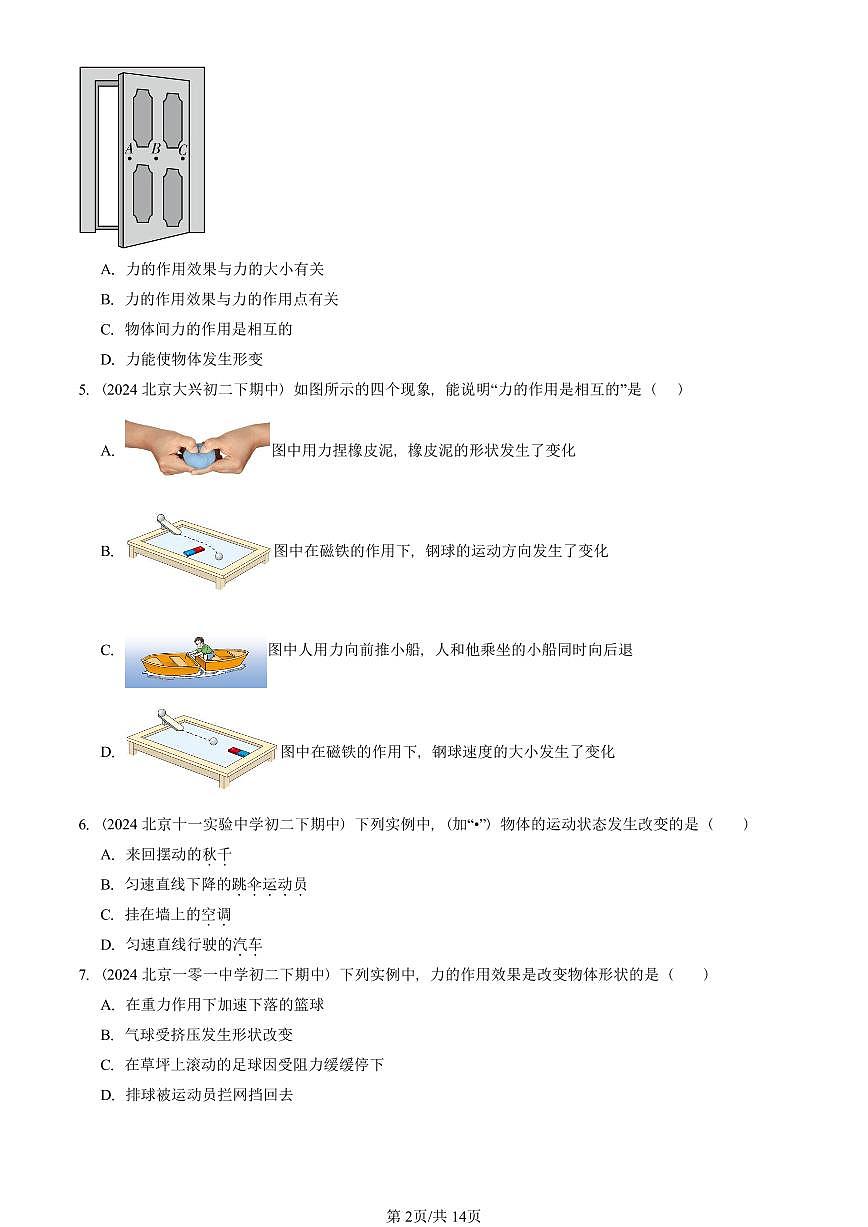 2023—2025北京重点校初二（下）期中真题物理汇编：力（北师大版）第2页