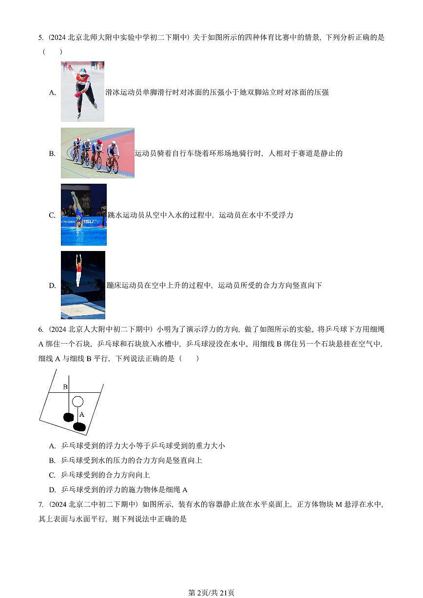 2023—2025北京重点校初二（下）期中真题物理汇编：浮力第2页