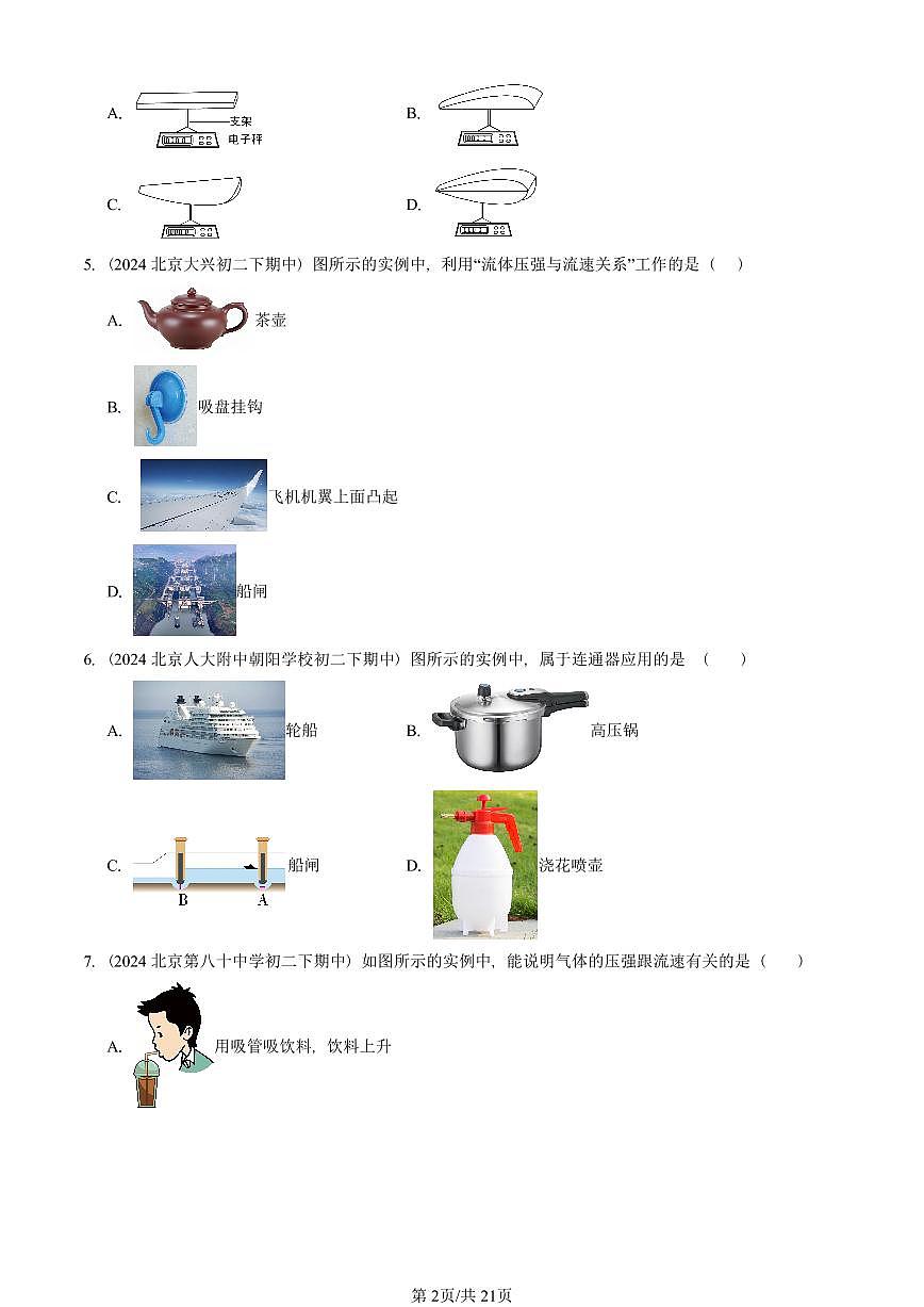 2023—2025北京重点校初二（下）期中真题物理汇编：飞机为什么能上天（北师大版）第2页