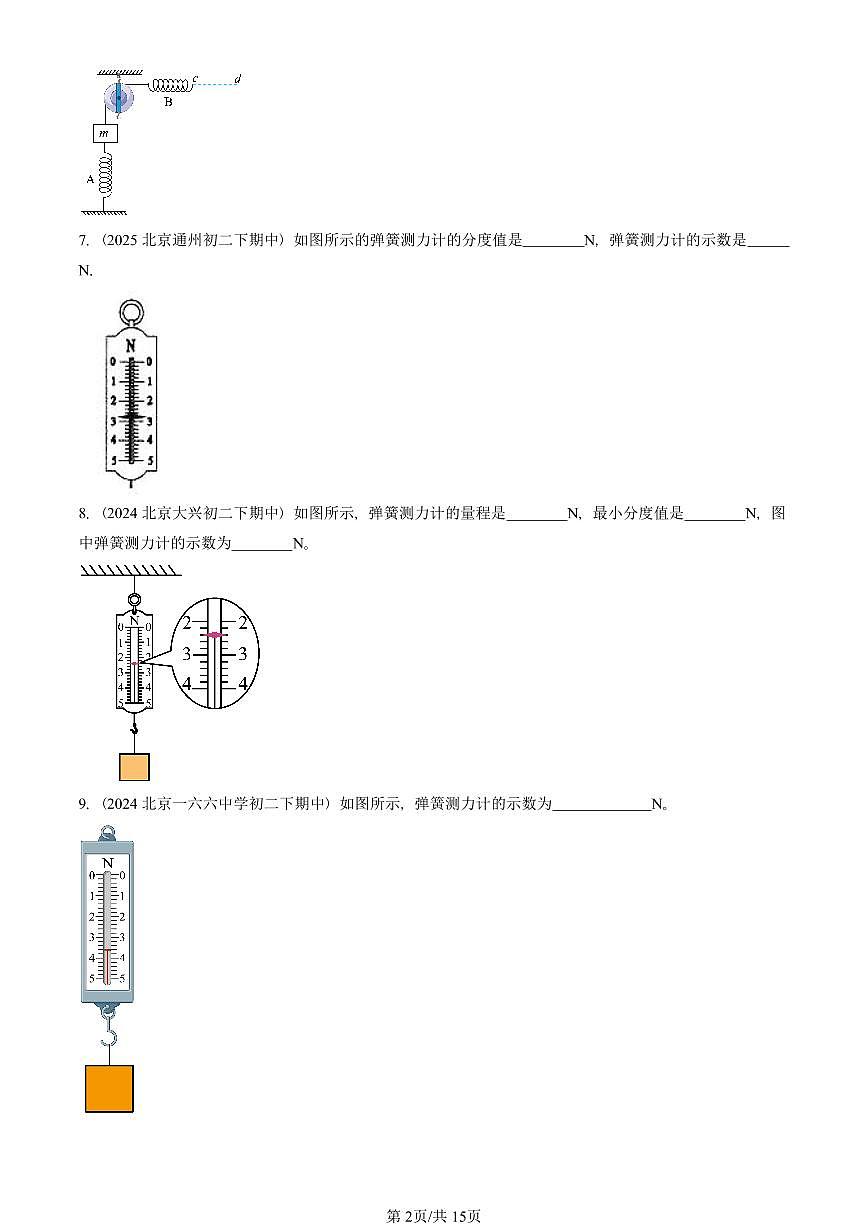 2023—2025北京重点校初二（下）期中真题物理汇编：弹力第2页