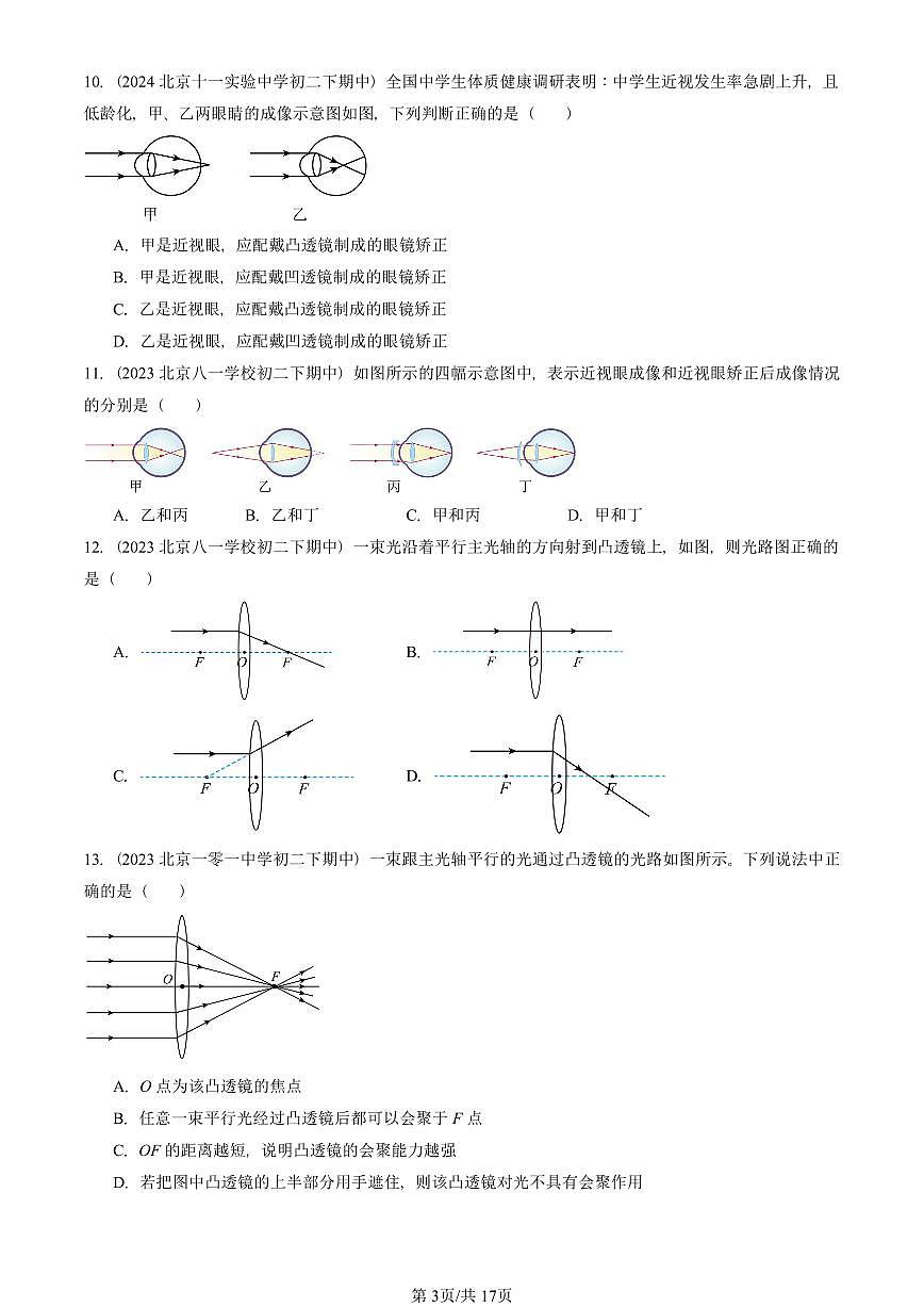 2023—2025北京重点校初二（下）期中真题物理汇编：常见的光学仪器章节综合（北师大版）第3页