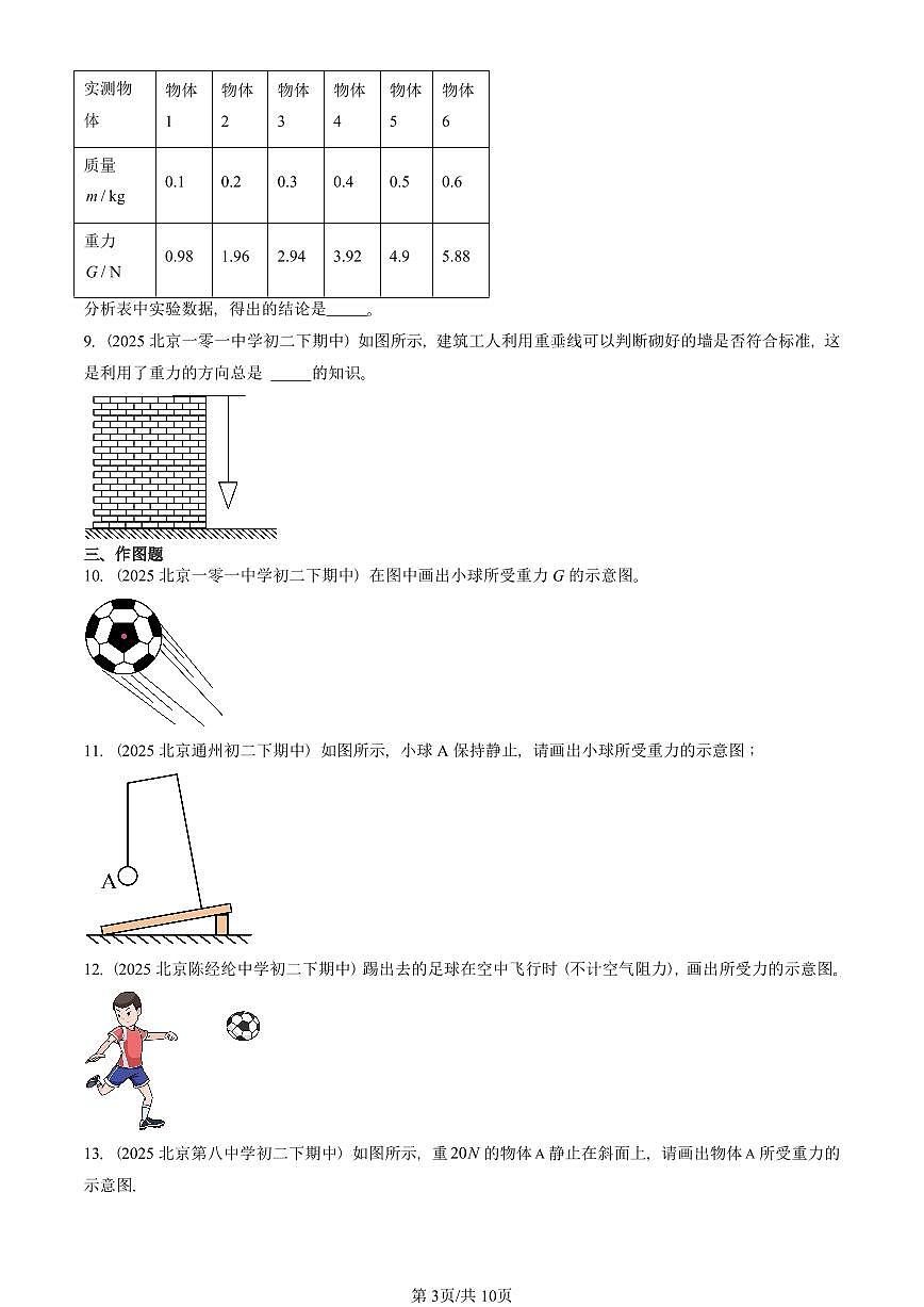 2025北京重点校初二（下）期中真题物理汇编：重力第3页