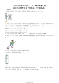 2025北京重点校初二（下）期中真题物理汇编：运动和力章节综合（京改版）（非实验题）