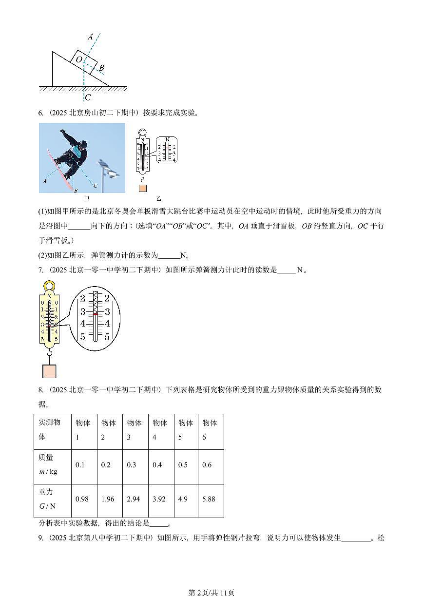 2025北京重点校初二（下）期中真题物理汇编：运动和力章节综合（京改版）（非实验题）第2页