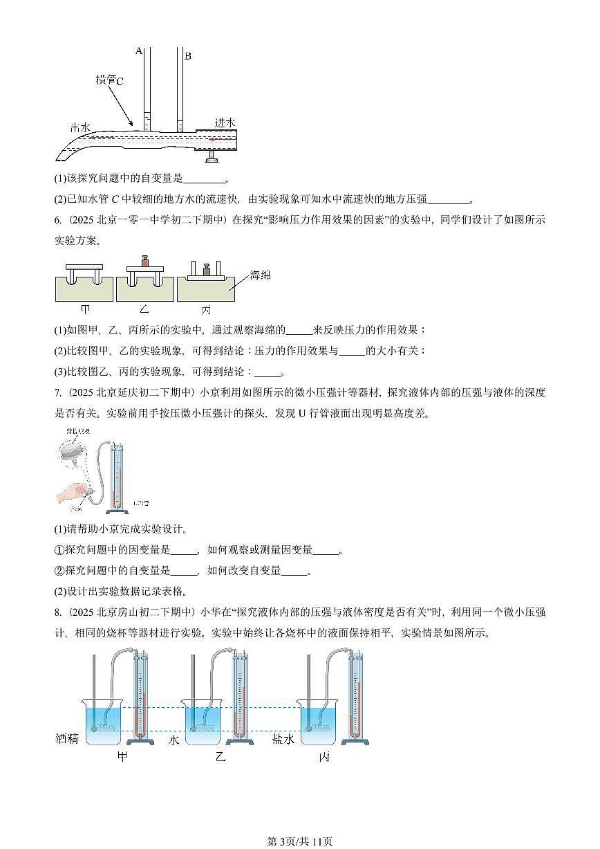 2025北京重点校初二（下）期中真题物理汇编：压强章节综合（实验题）第3页