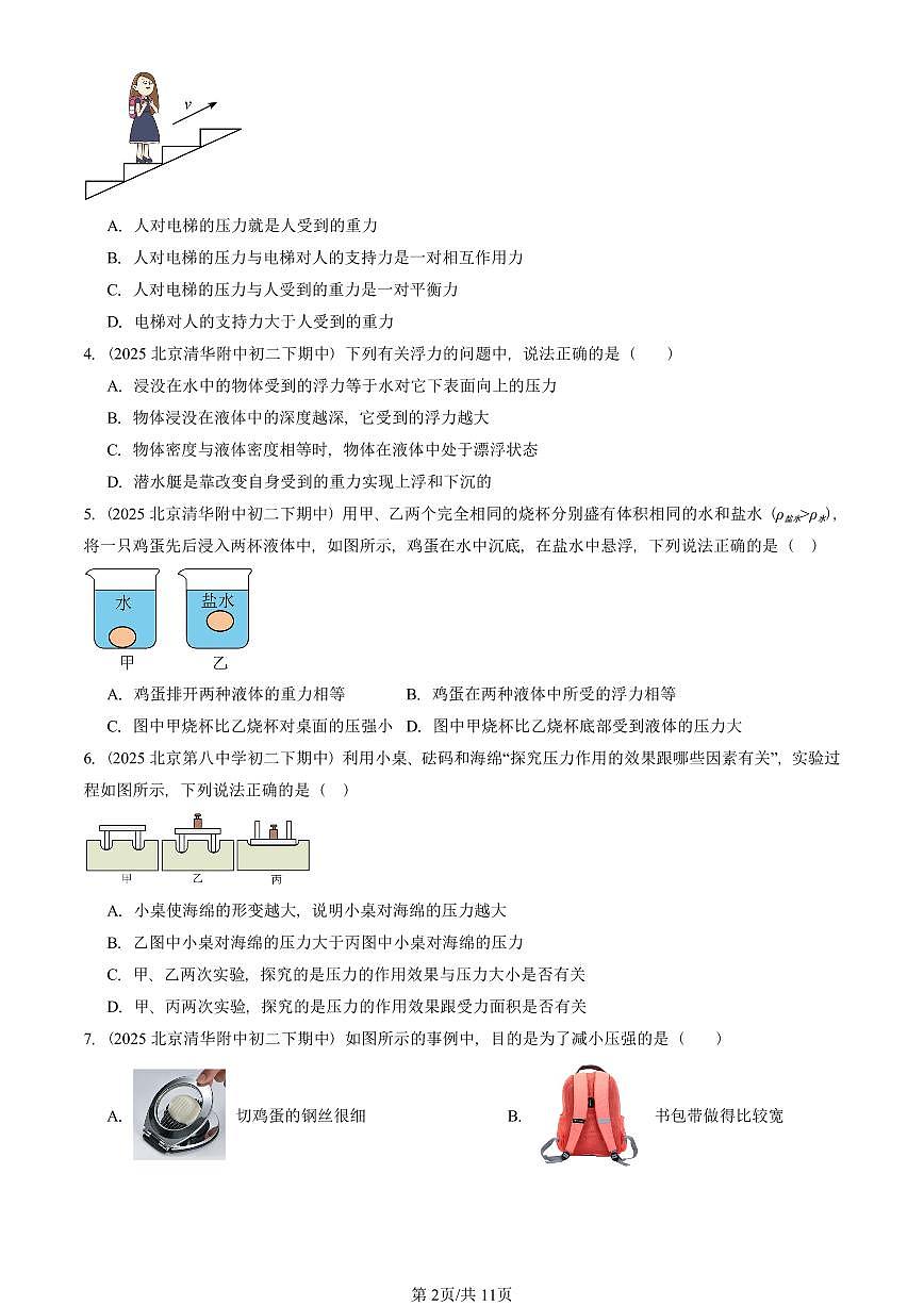 2025北京重点校初二（下）期中真题物理汇编：压强与浮力章节综合（北师大版）（单选题）2第2页