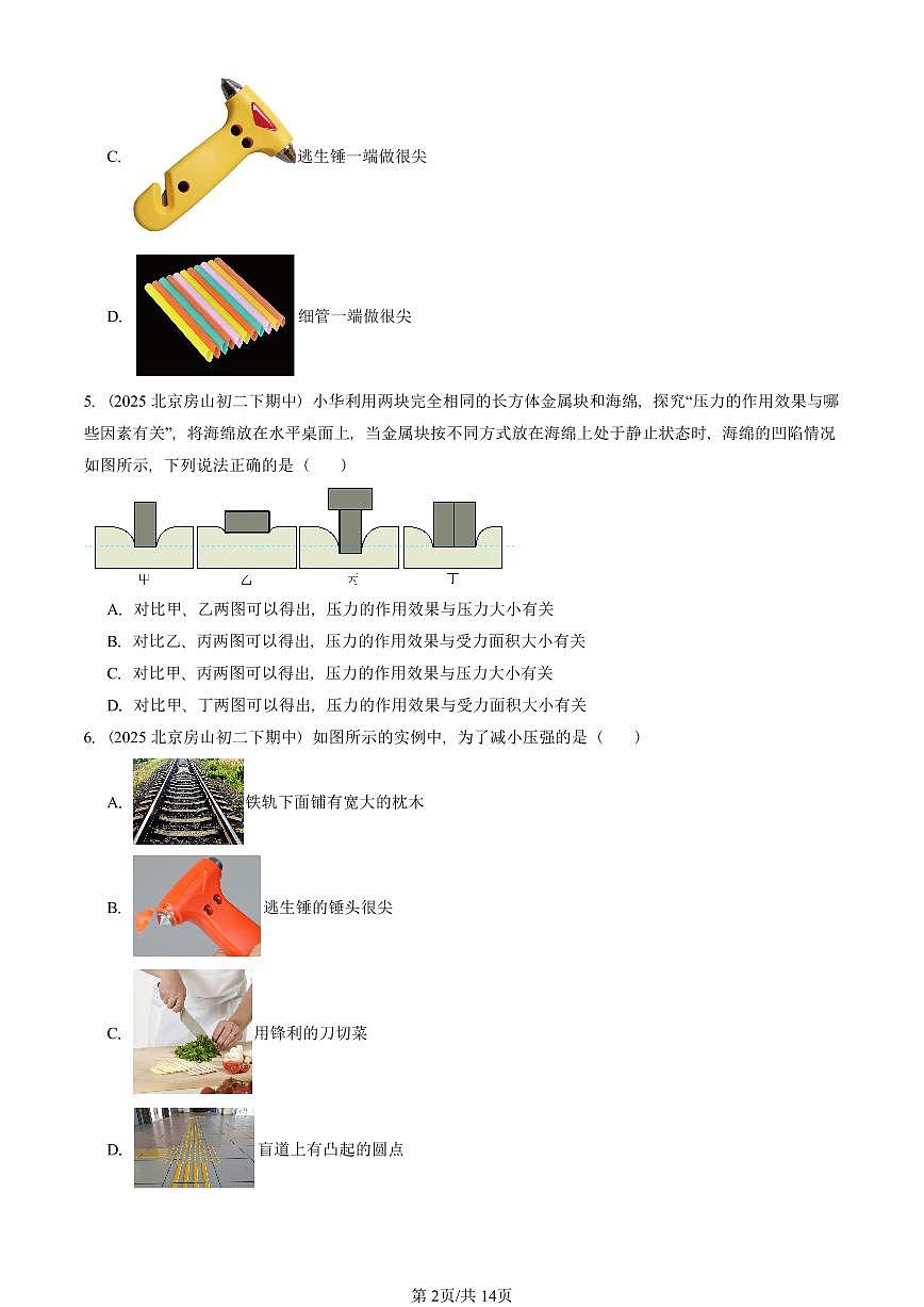 2025北京重点校初二（下）期中真题物理汇编：压强第2页