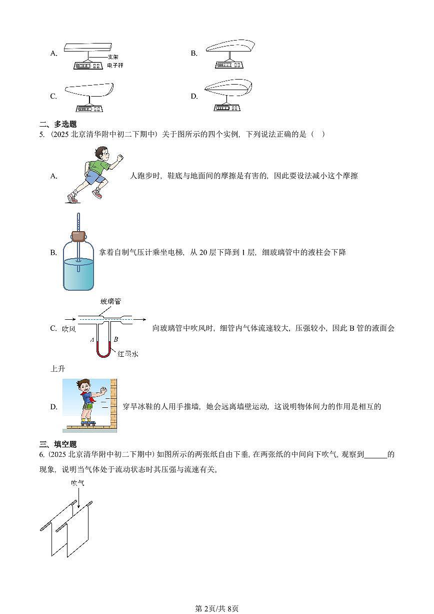 2025北京重点校初二（下）期中真题物理汇编：流体的压强与流速（京改版）第2页