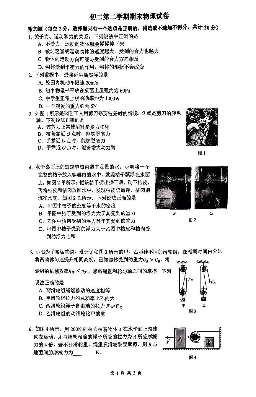 2025北京清华附中初二（下）期末真题物理（附加题）试卷第1页