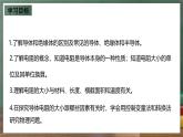 魯科版（五四制）九年級上冊12.3《電阻》課件