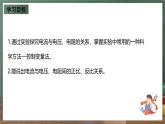 魯科版（五四制）九年級上冊13.1《探究電流與電壓、電阻的關系》課件