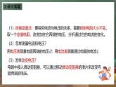 魯科版（五四制）九年級上冊13.1《探究電流與電壓、電阻的關系》課件