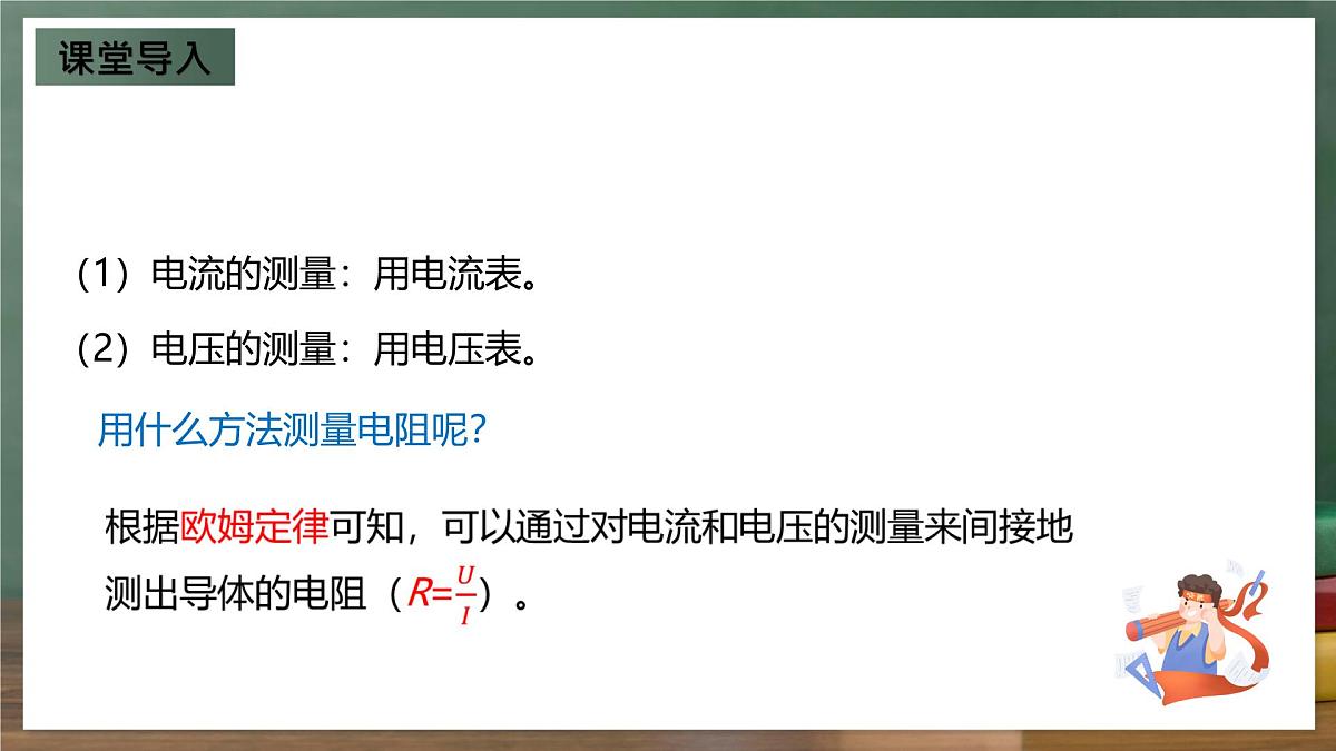 鲁科版（五四制）九年级上册13.3《测量电阻》课件第3页