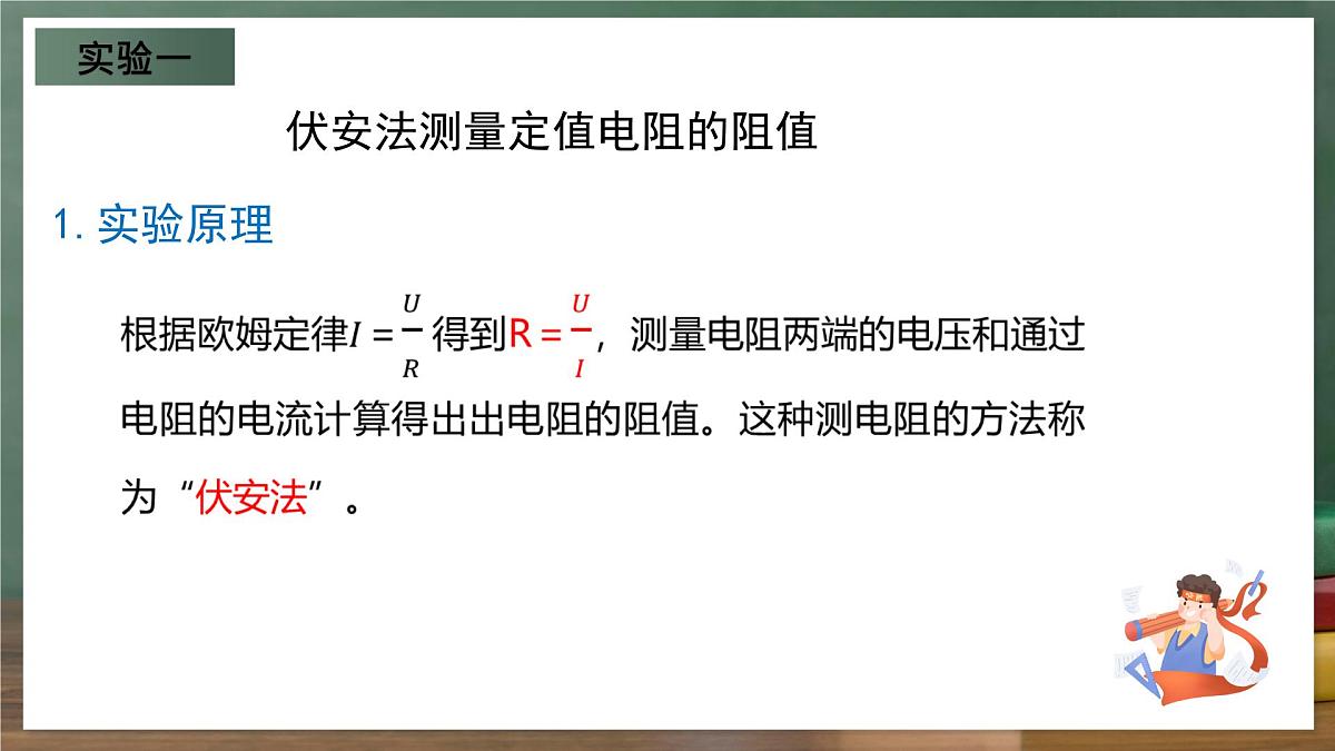 鲁科版（五四制）九年级上册13.3《测量电阻》课件第4页