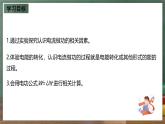 魯科版（五四制）九年級(jí)上冊(cè)14.2 《電功》課件
