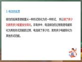 魯科版（五四制）九年級(jí)上冊(cè)14.2 《電功》課件