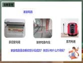 魯科版（五四制）九年級(jí)上冊(cè)15.1《家庭電路》課件