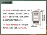 魯科版（五四制）九年級(jí)上冊(cè)15.1《家庭電路》課件