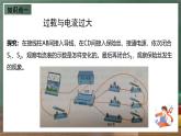 魯科版（五四制）九年級(jí)上冊(cè)15.2《探究家庭電路中電流過大的原因》課件