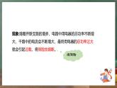 魯科版（五四制）九年級(jí)上冊(cè)15.2《探究家庭電路中電流過大的原因》課件