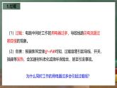 魯科版（五四制）九年級(jí)上冊(cè)15.2《探究家庭電路中電流過大的原因》課件